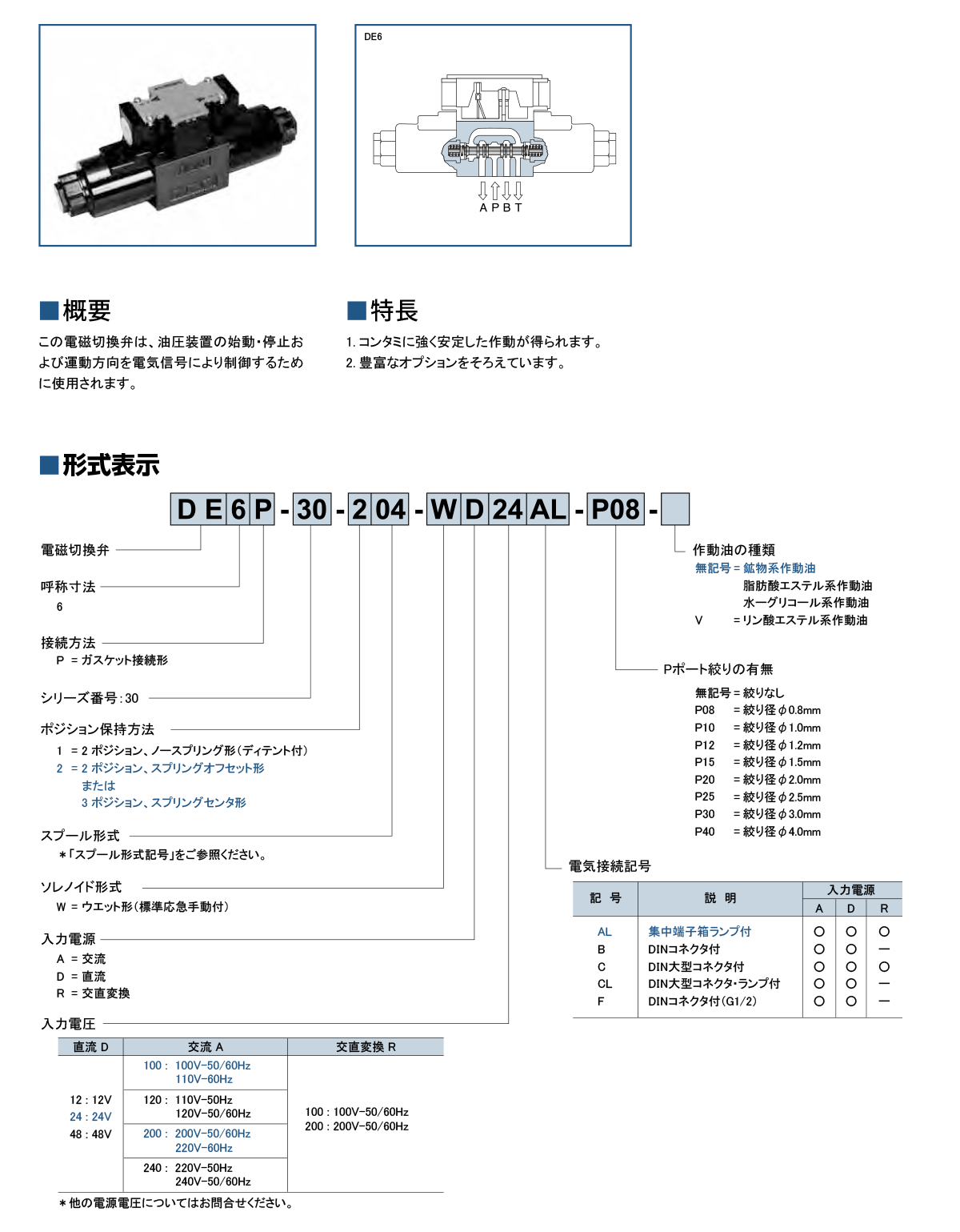 Solenoid Valve DE6P 사양