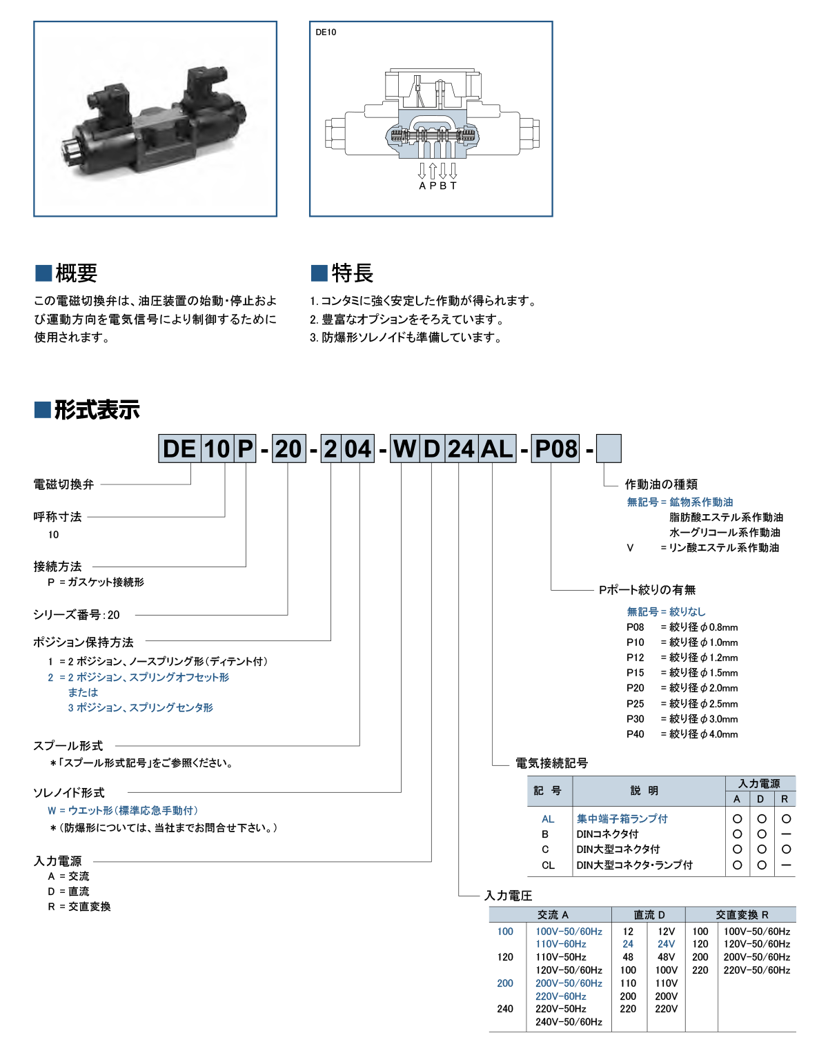 Solenoid Valve DE10P 사양