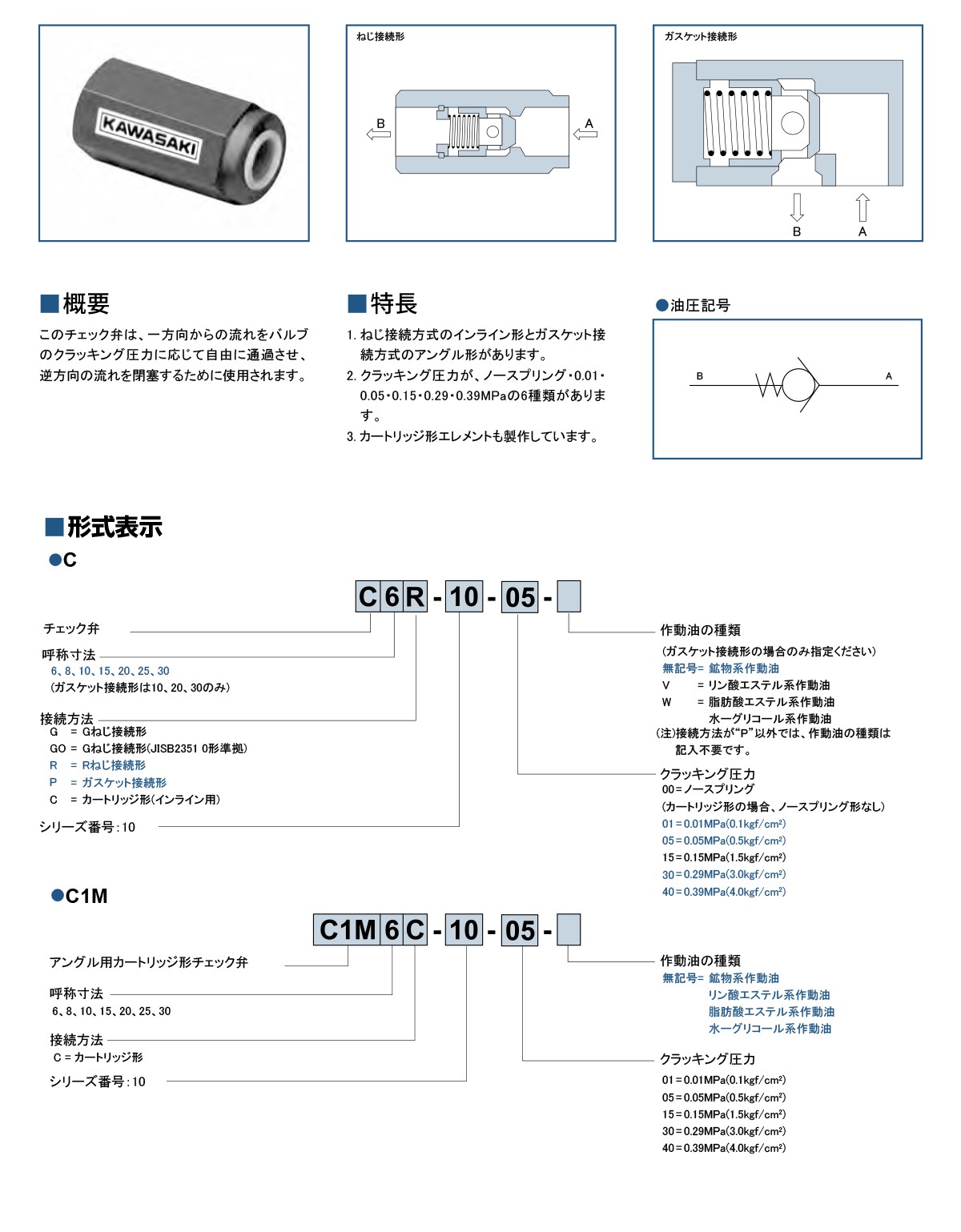 Check Valve C Series 사양